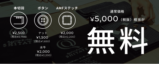 SHITATE オープン1周年フェア オプションパック無料キャンペーン